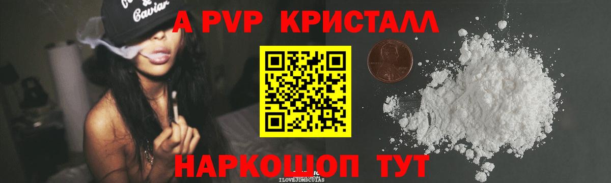 Альфа ПВП Crystall  Альфа ПВП кристаллы  Менделеевск  наркошоп  A PVP Соль  Вход с VPN 