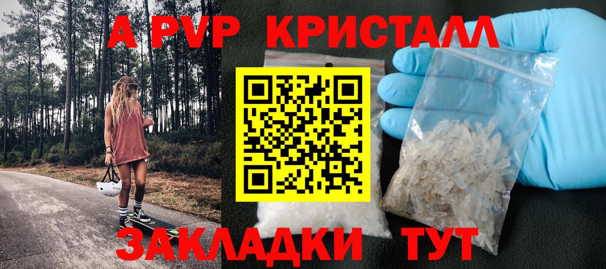 A-PVP крисы CK Менделеевск