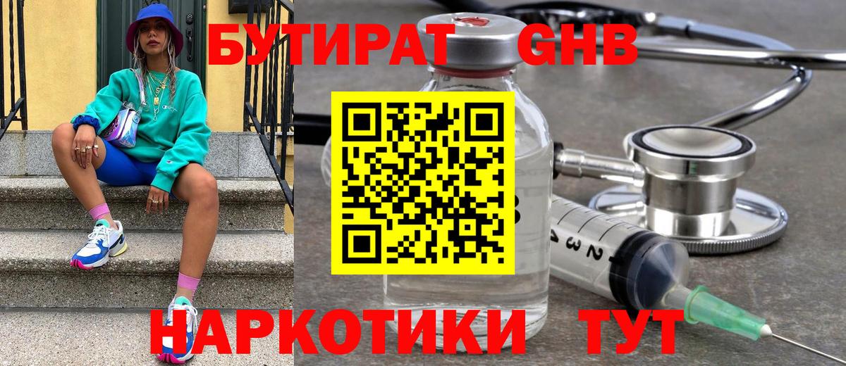 Бутират 1.4BDO Менделеевск