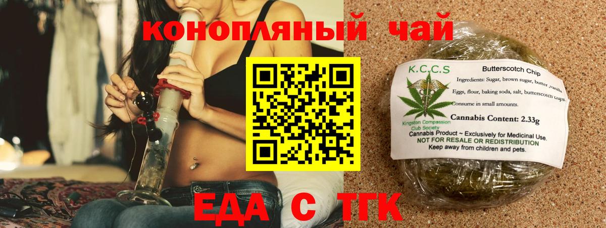Печенье с ТГК марихуана  Вход с VPN  Менделеевск 