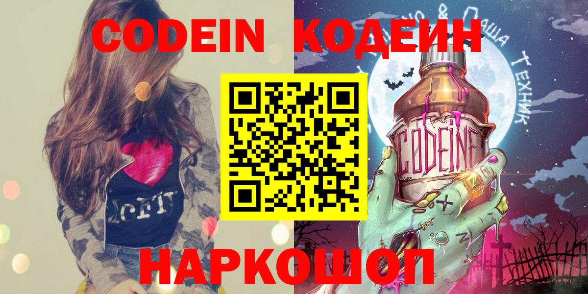 Кодеиновый сироп Lean Purple Drank Менделеевск