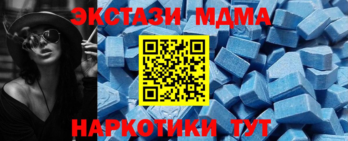Экстази  Ecstasy MDMA  Вход с VPN  Менделеевск 