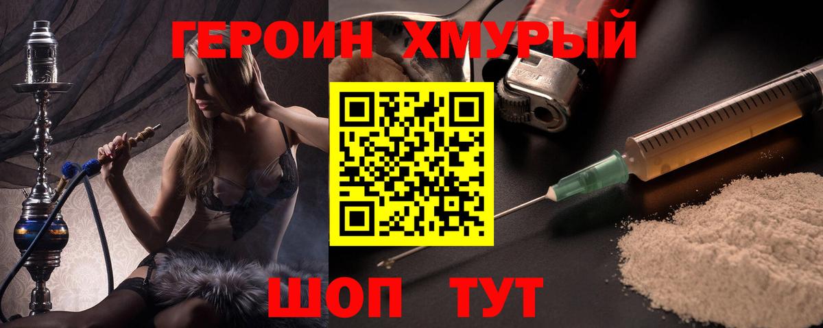 ГЕРОИН герыч  Вход с VPN  Менделеевск 
