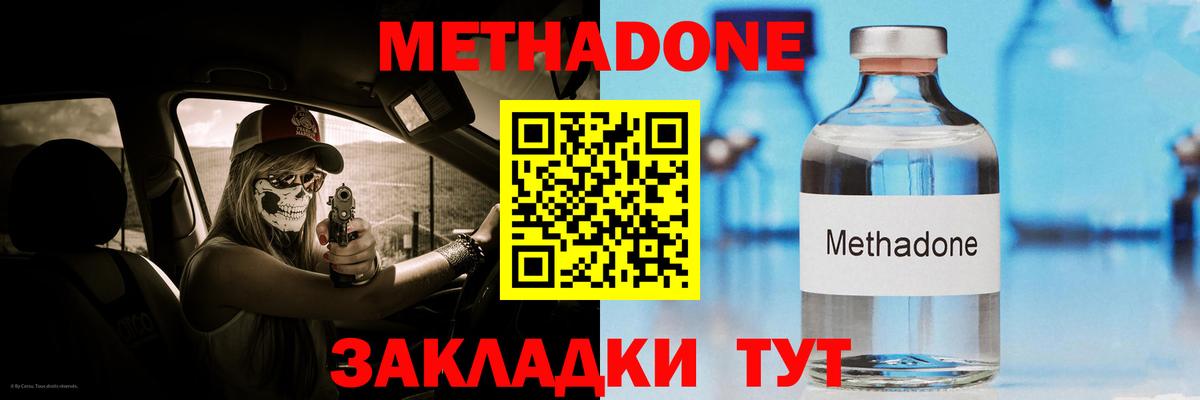 Менделеевск  МЕТАДОН methadone  Метадон мёд  Вход с VPN 