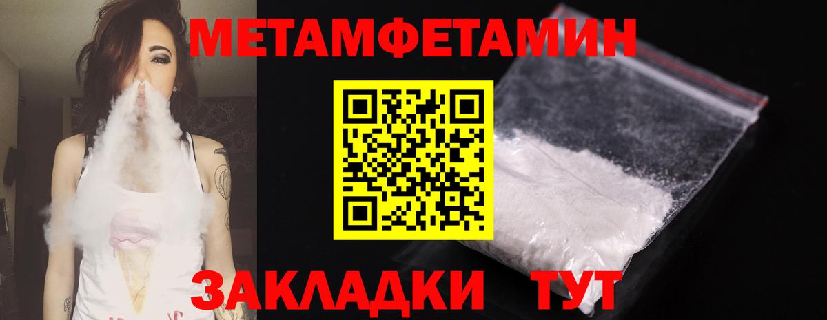Первитин кристалл Менделеевск