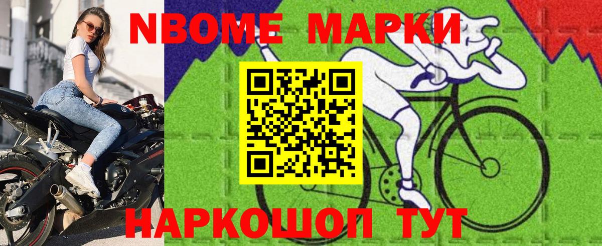 Марки 25I-NBOMe 1,8мг Менделеевск