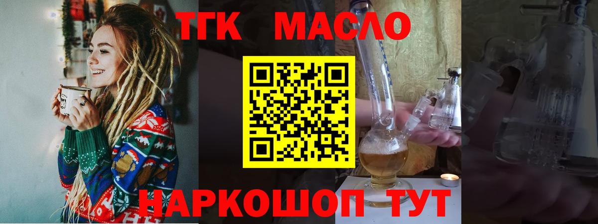 Менделеевск  Дистиллят ТГК вейп  Дистиллят ТГК жижа  Вход с VPN 